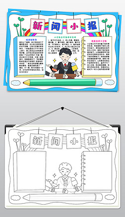 二年级新闻手抄报手抄报|我是校园小记者小报新闻小报校园记者手抄报