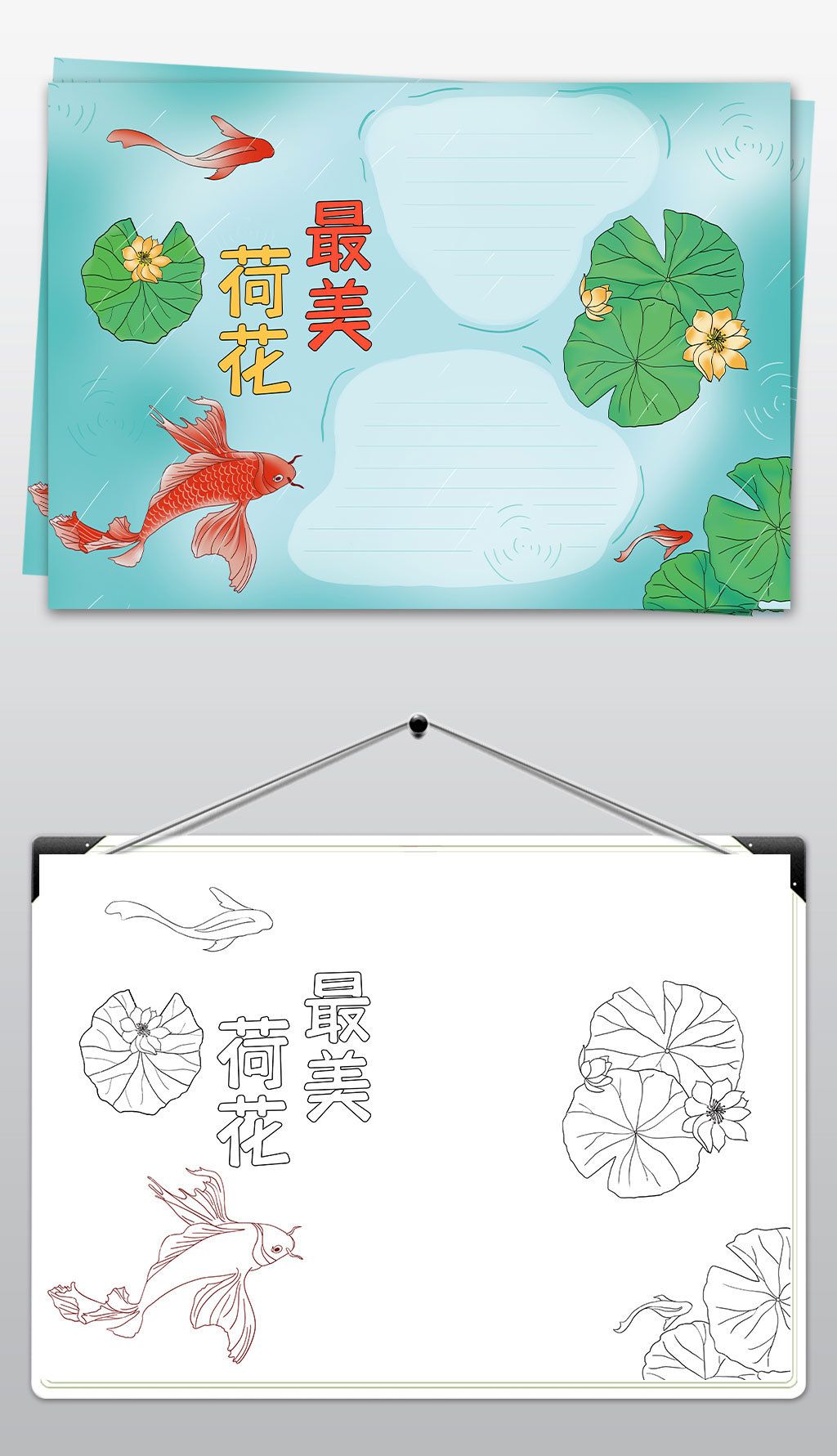 最美荷花手抄报荷花手抄报清廉小报模板