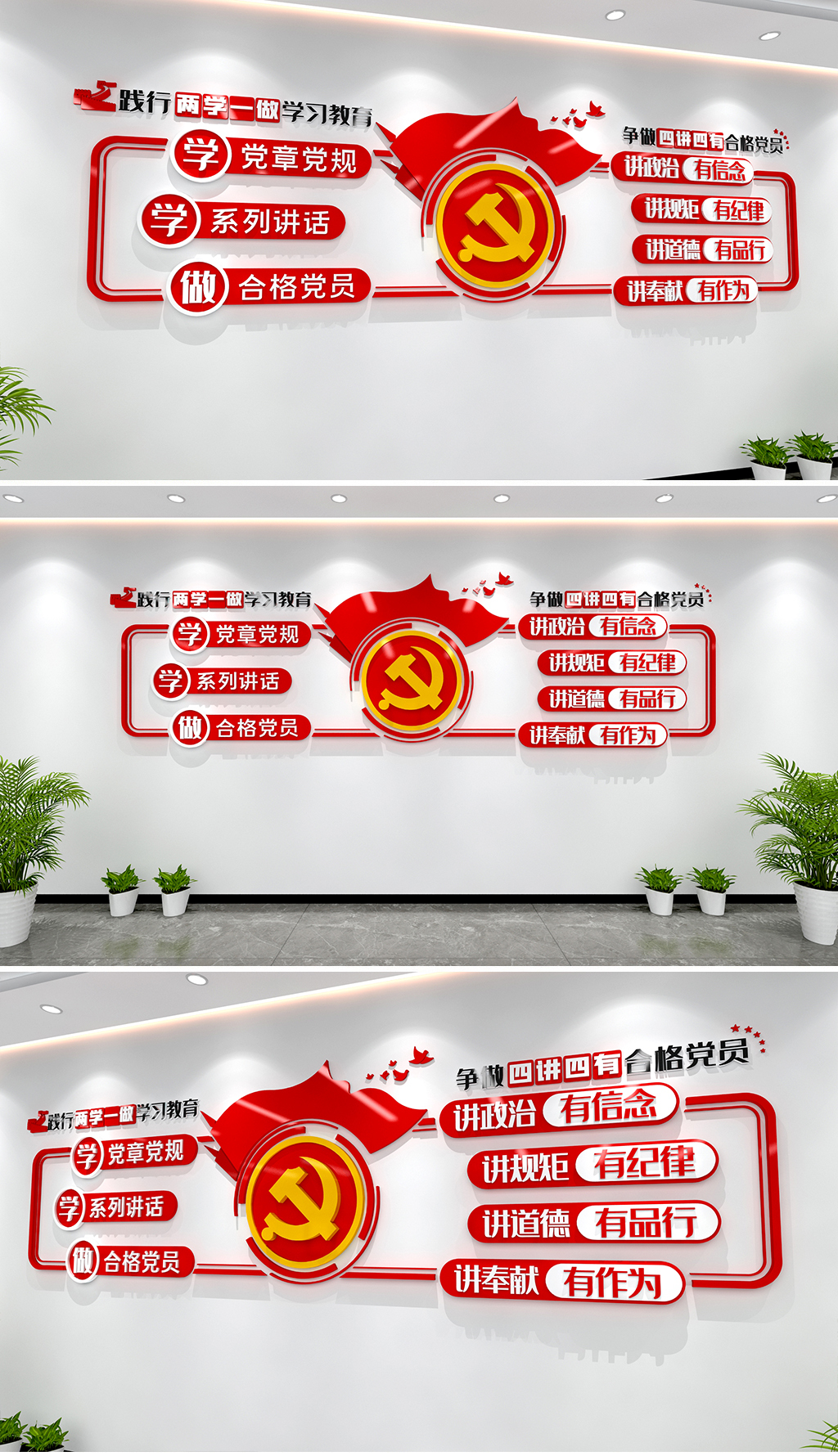 两学一做四讲四有文化墙党建文化墙