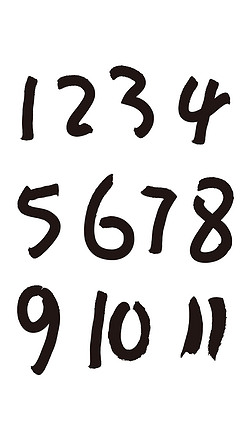 阿拉伯数字1艺术字|阿拉伯数字艺术字体