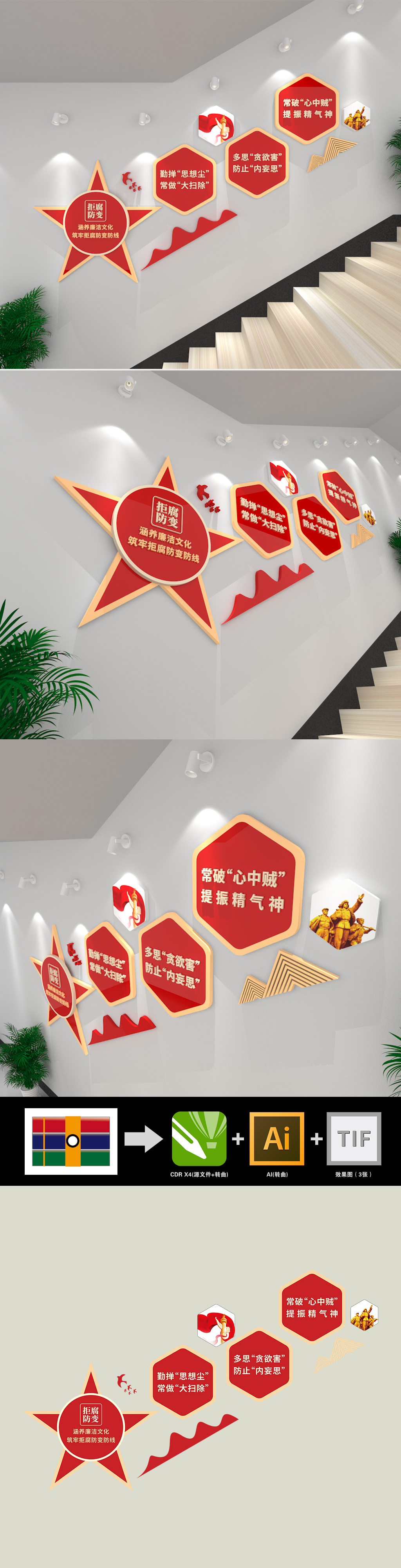 拒腐防变党建楼梯文化墙