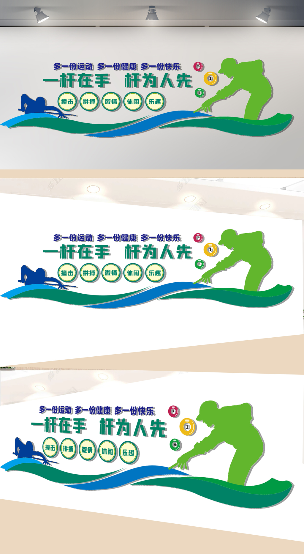 台球室文化墙