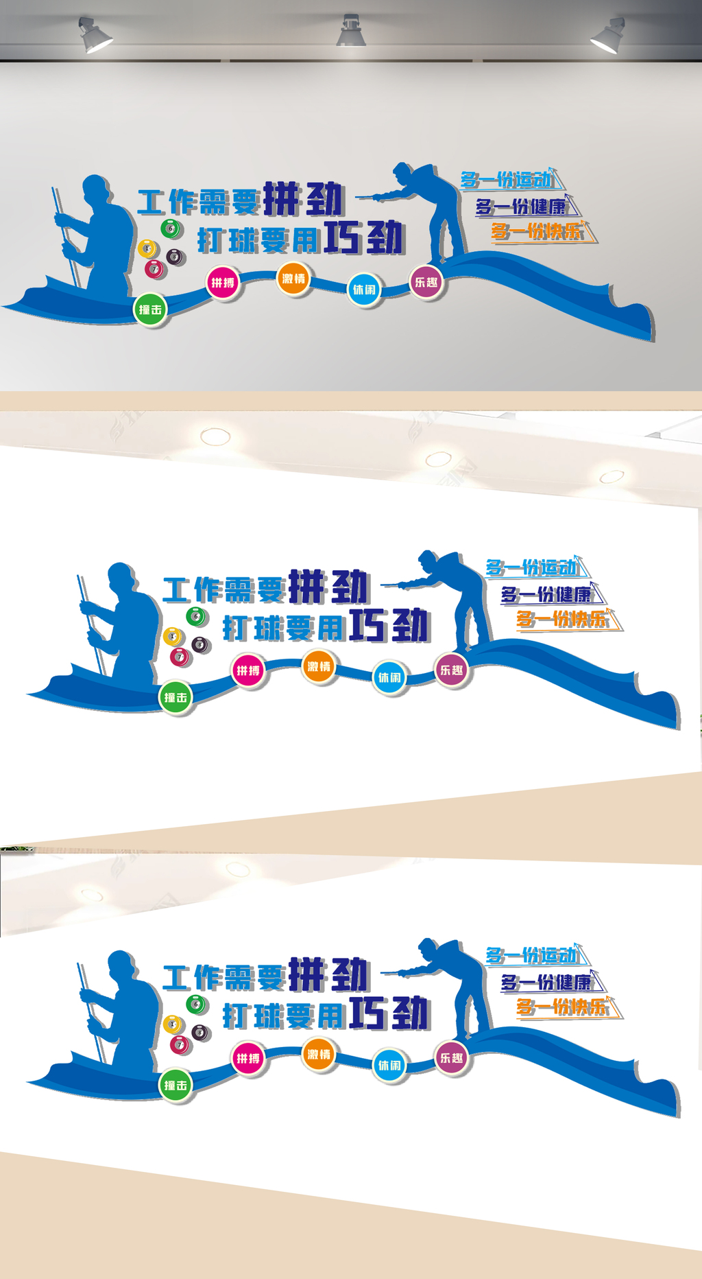 台球室文化墙