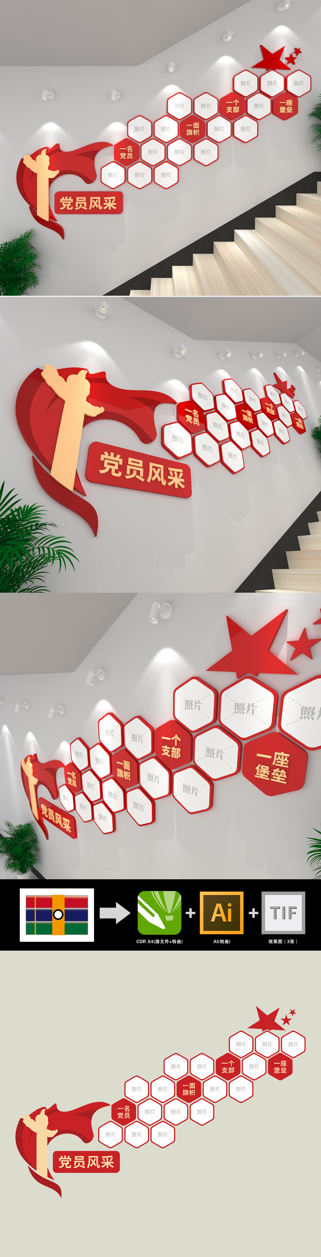党员风采楼梯照片墙