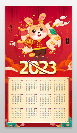 2023兔年红色喜庆新年挂历设计