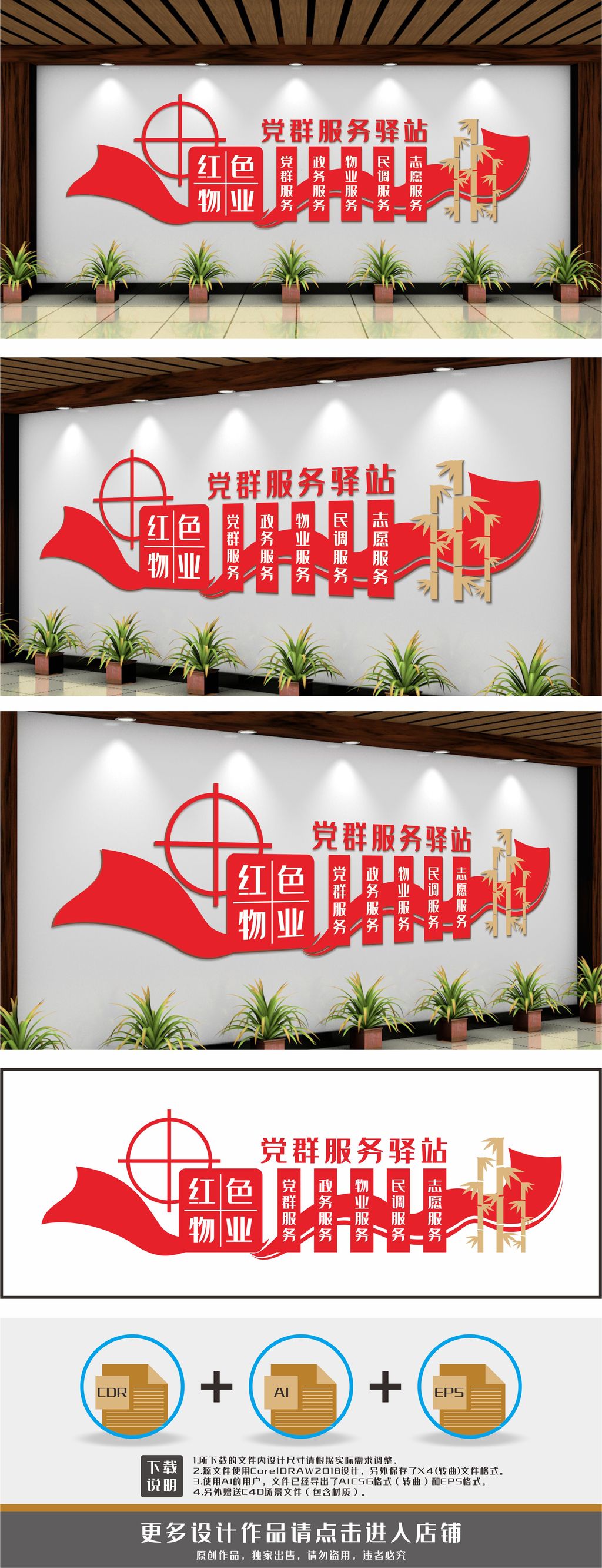 红色社区党群服务驿站文化墙