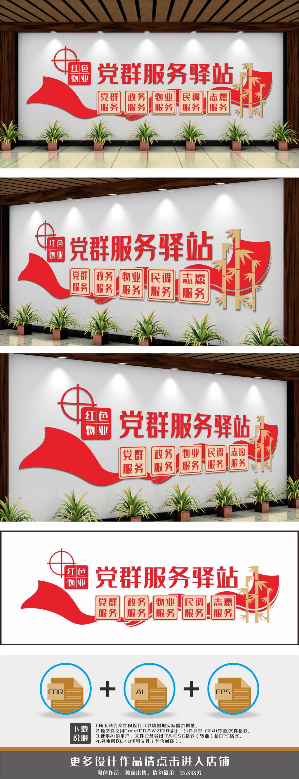 党群服务驿站文化墙