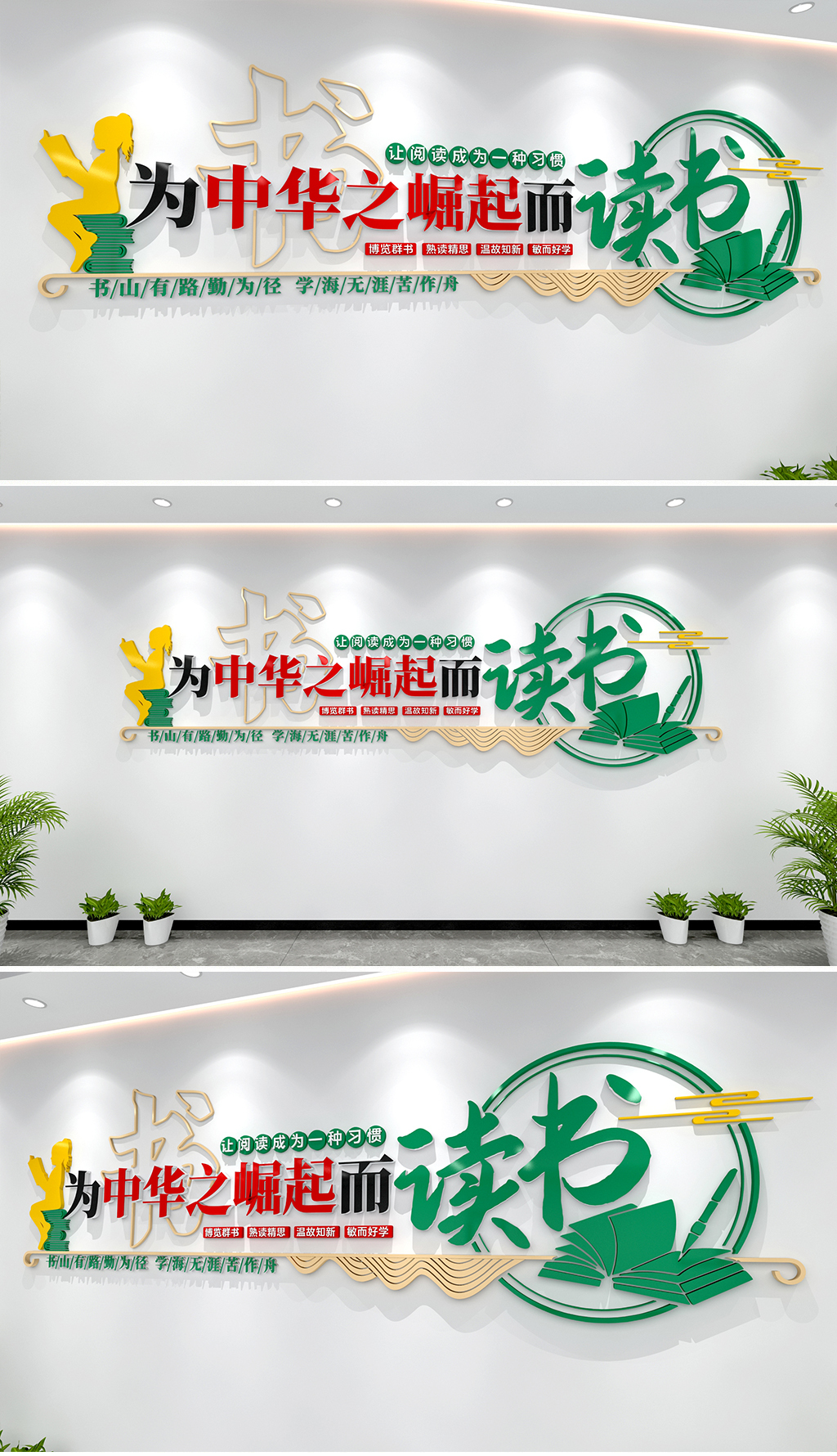 为中华之崛起而读书文化墙清新风格读书墙
