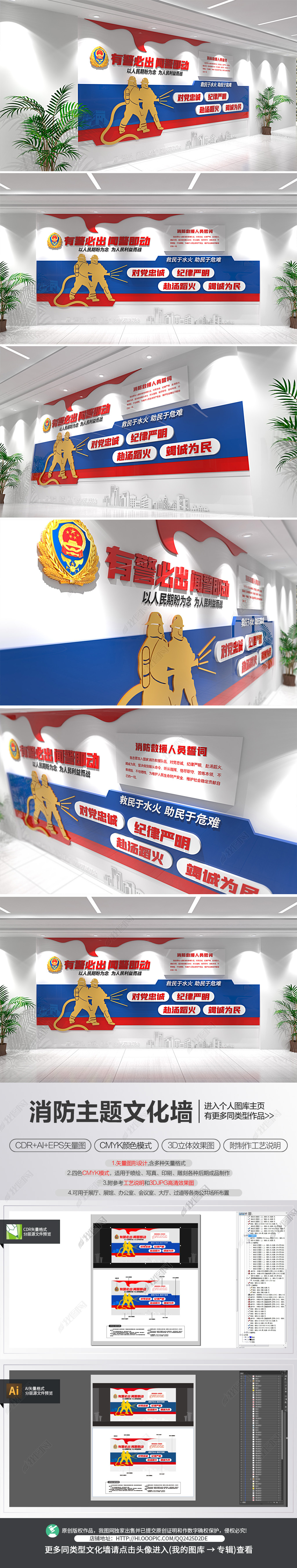消防安全文化墙消防救援队形象墙