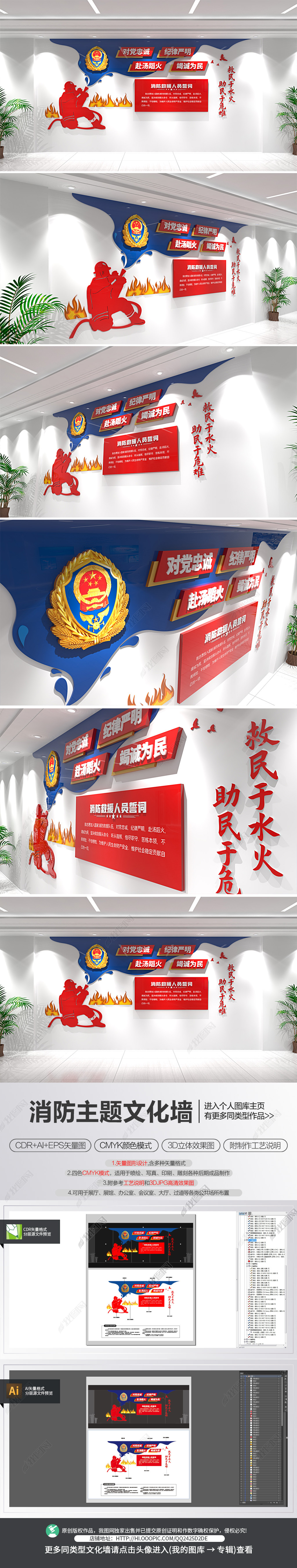 消防主题宣传文化墙形象墙