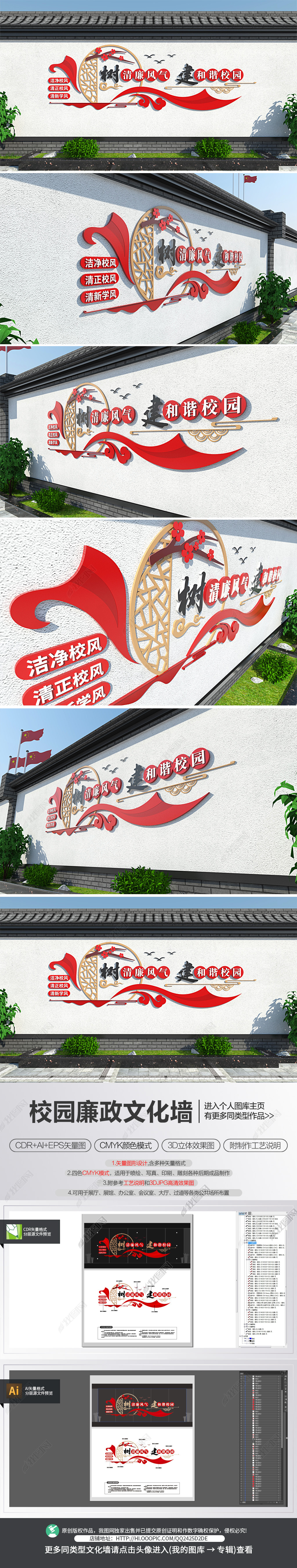 围墙学校廉政文化墙清廉校园文化墙