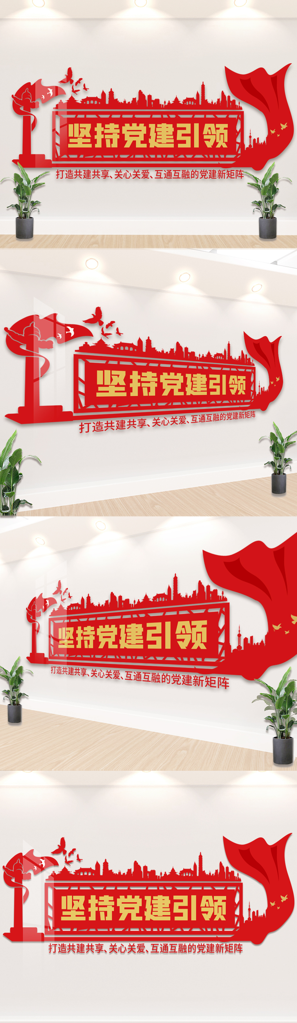 坚持党建引领文化墙
