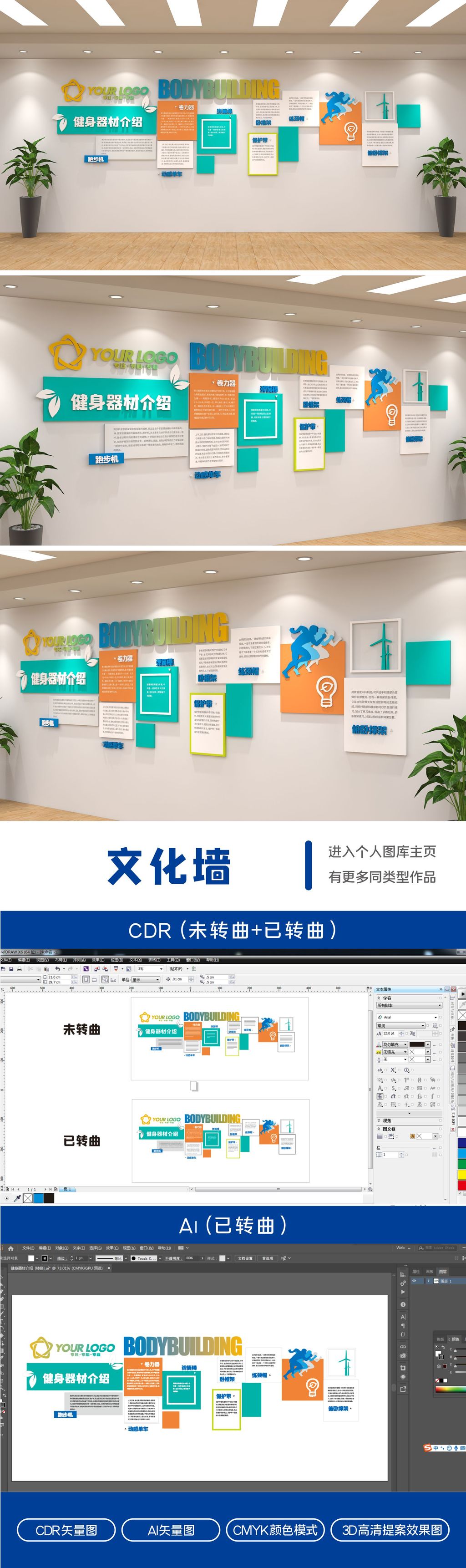 动感立体体育馆健身房活动室运动主题文化墙