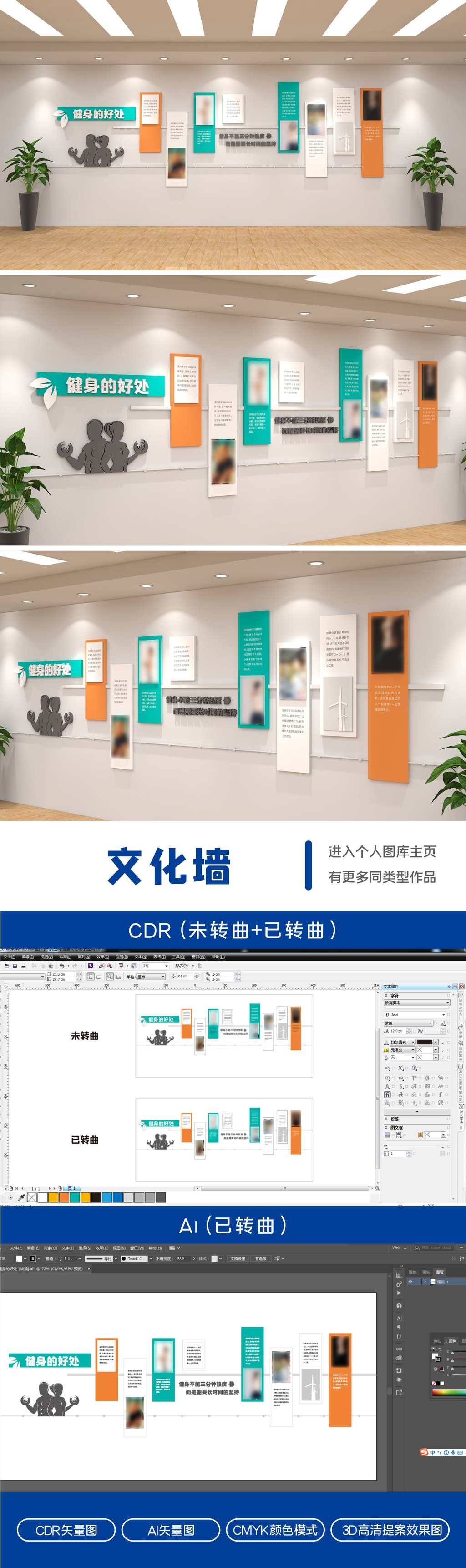 动感立体体育馆健身房活动室运动主题文化墙