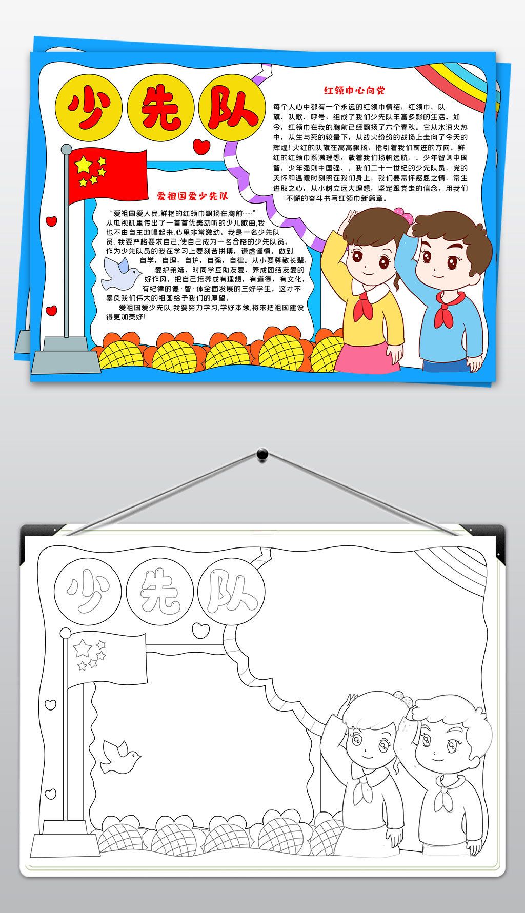 少先队手抄报红领巾手抄报红领巾心向党小报