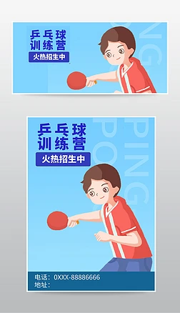 小男孩打乒乓球
