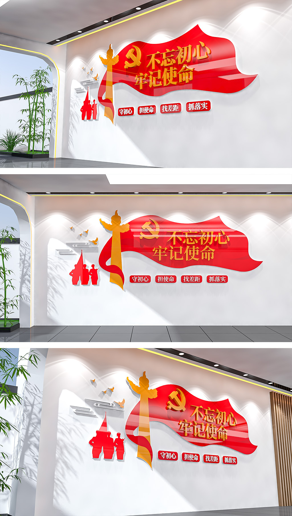 不忘初心文化墙守初心担使命找差距抓落实