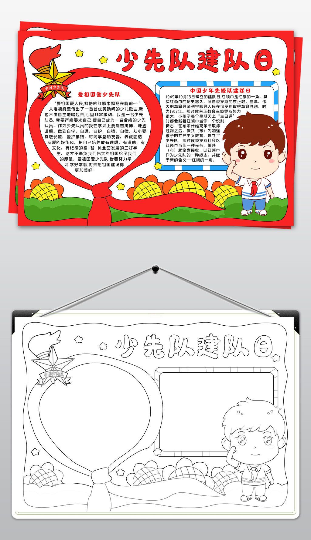 少先队建队日手抄报红领巾手抄报少先队小报