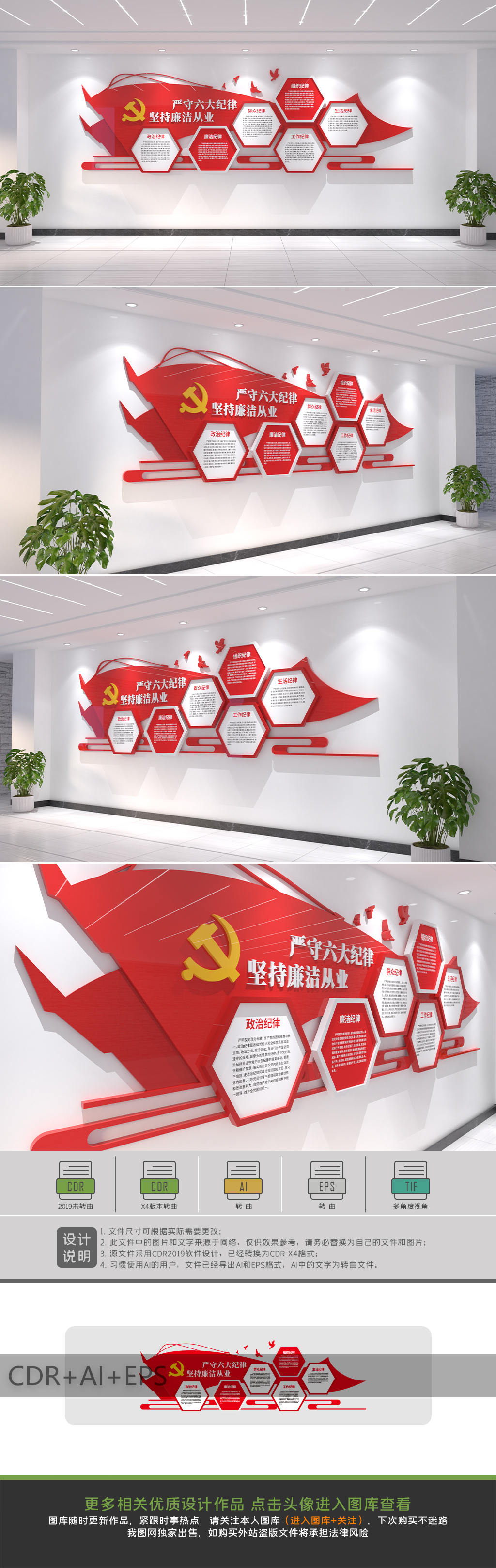 严守六大纪律廉政文化墙设计