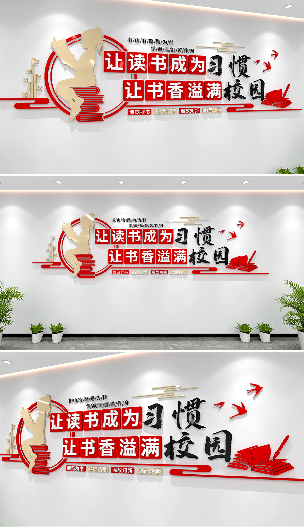 让读书成为习惯让书香溢满校园文化墙读书强