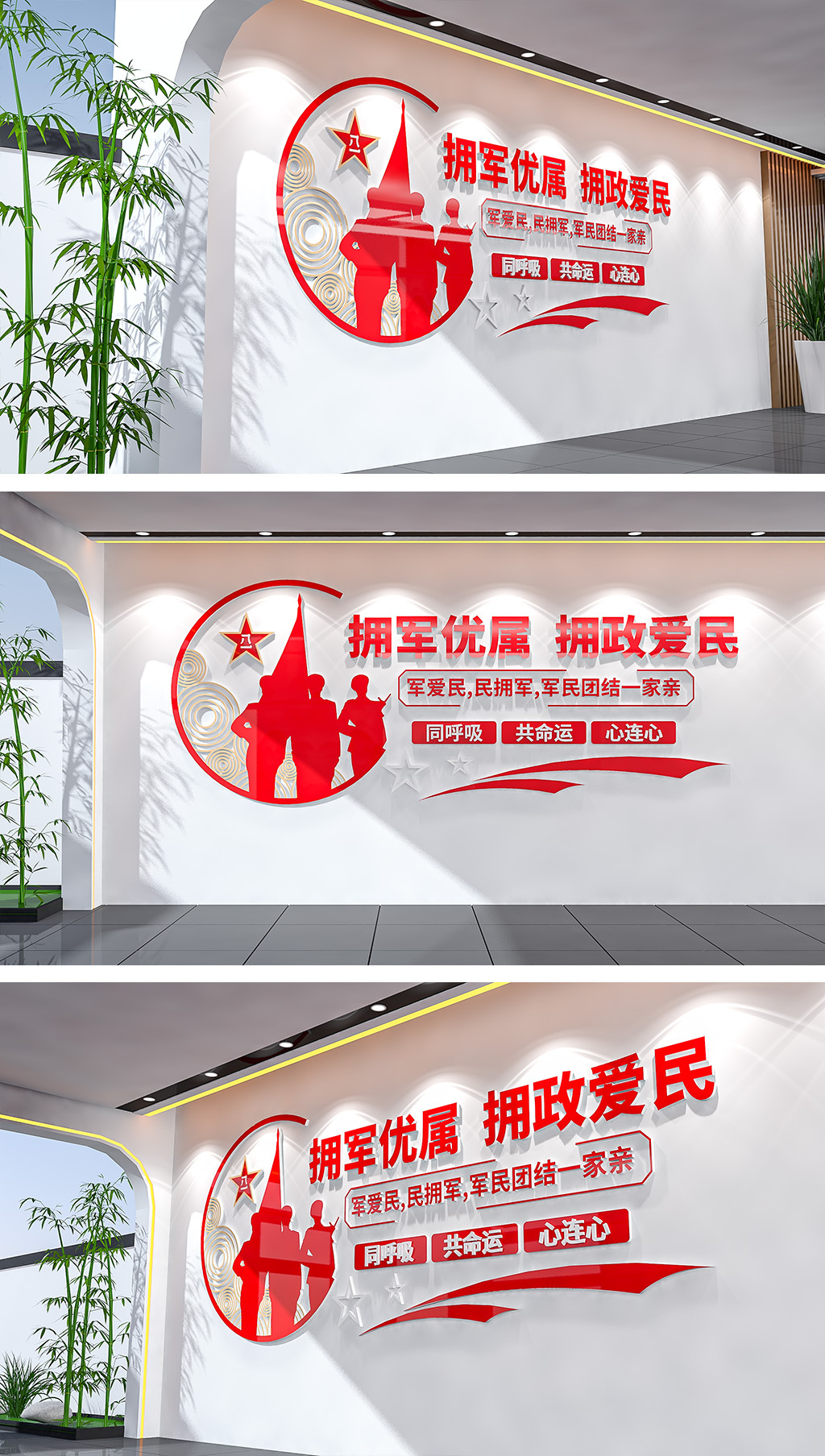 拥军优属拥政爱民标语文化墙