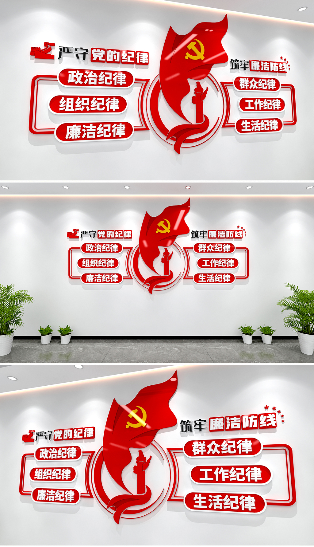 党员六大纪律文化墙中国共产党六大纪律文化