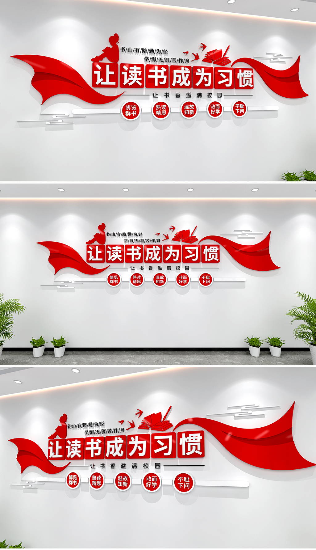 让读书成为习惯让书香溢满校园文化墙读书墙