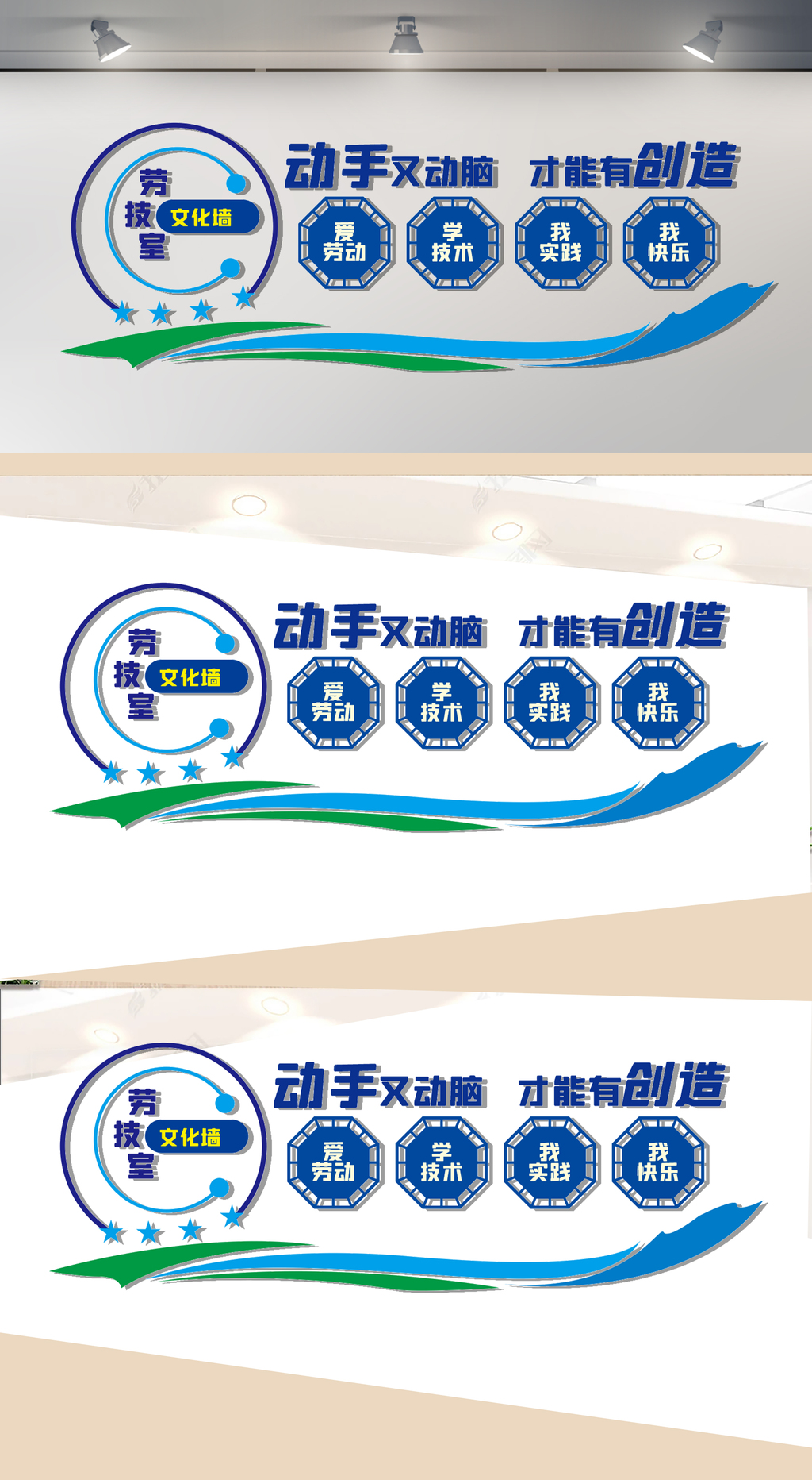 劳技室文化墙