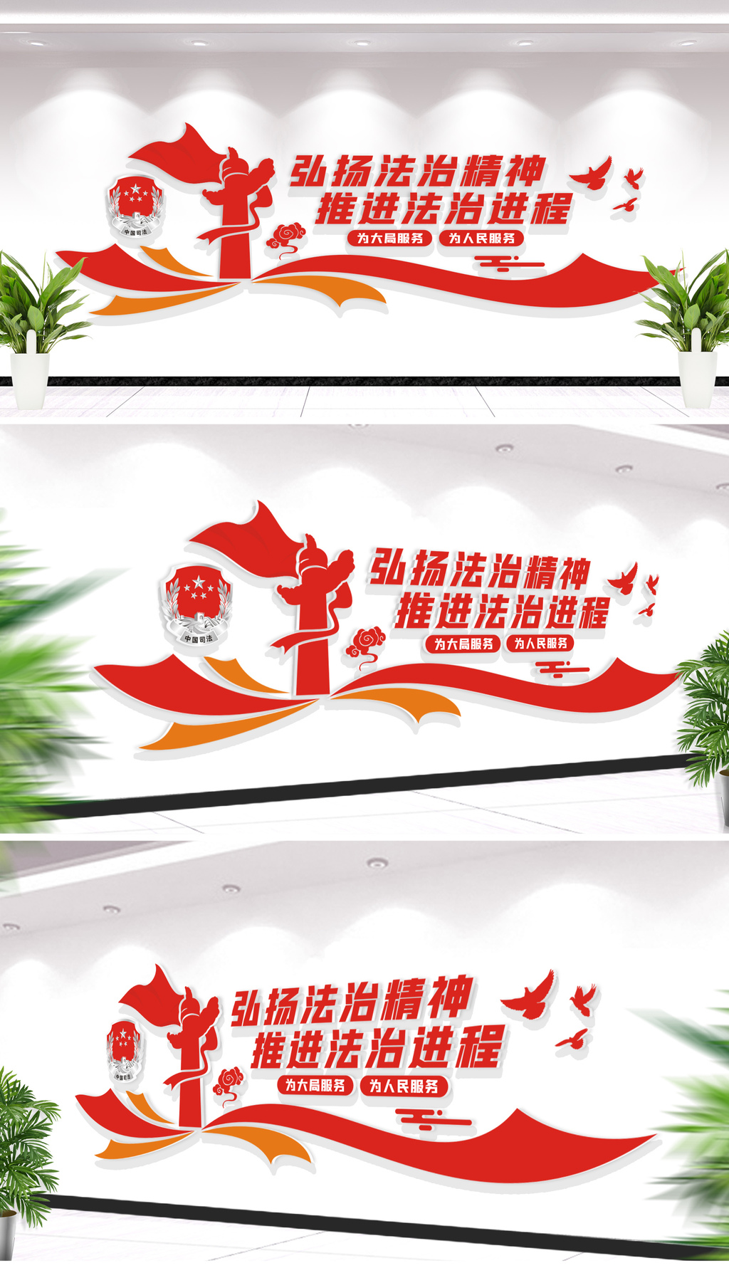 弘扬法治精神中国司法标语文化墙