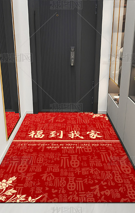 现代简约新中式轻奢红色福禄入户门地垫进门地毯