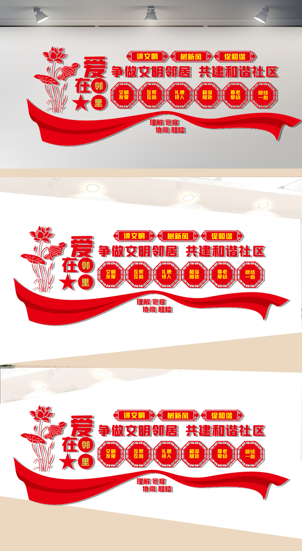 爱在邻里文化墙