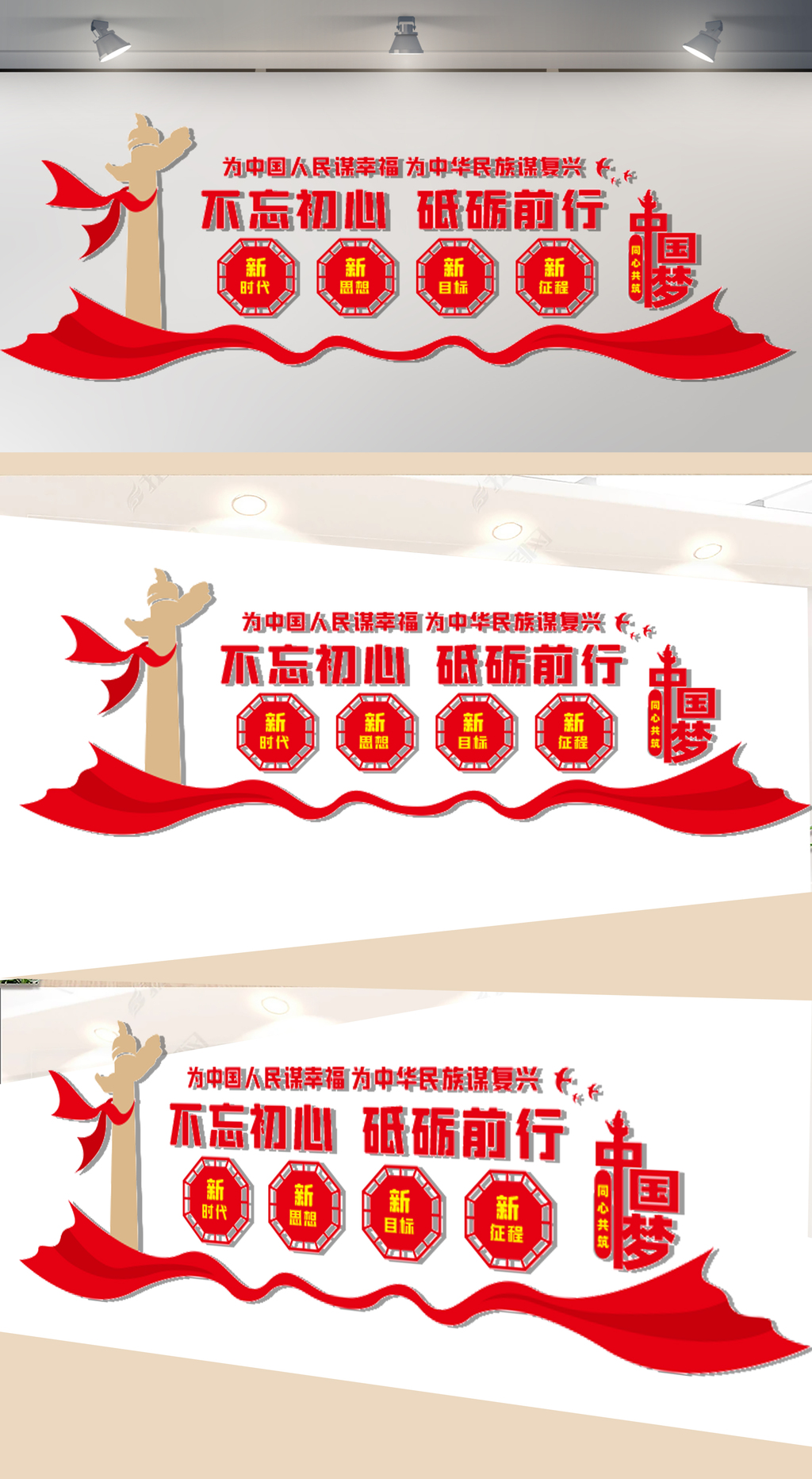 不忘初心砥砺前行文化墙