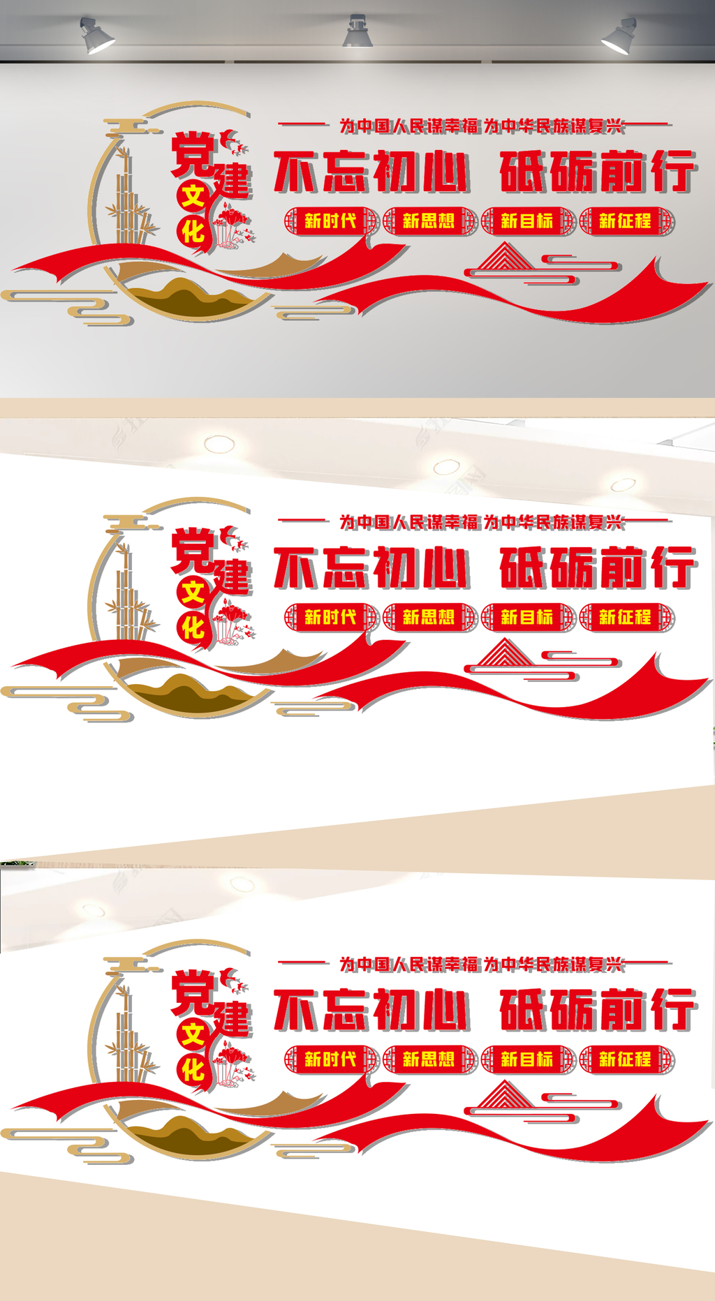 不忘初心砥砺前行文化墙
