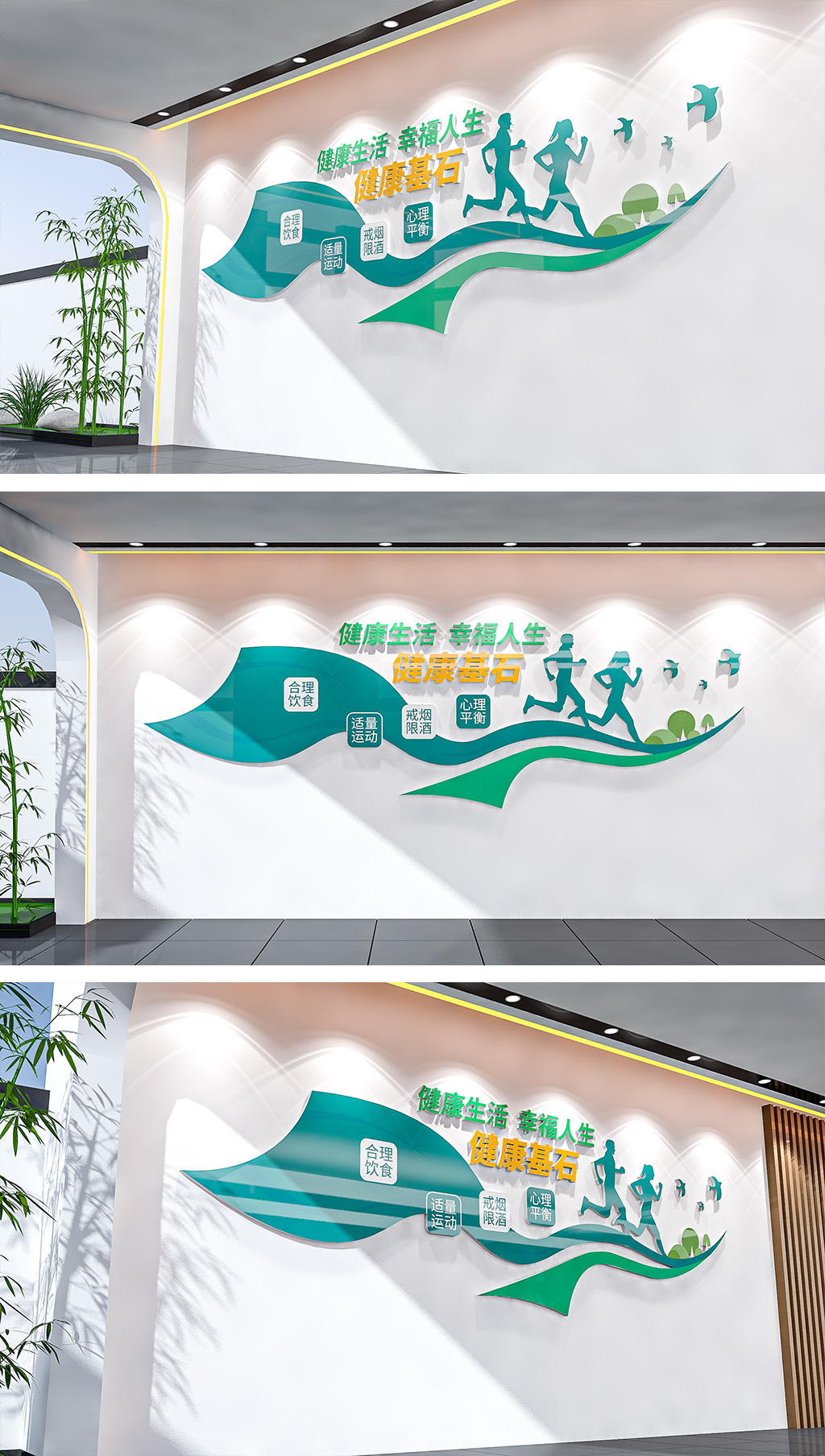 健康四大基石社区文化墙