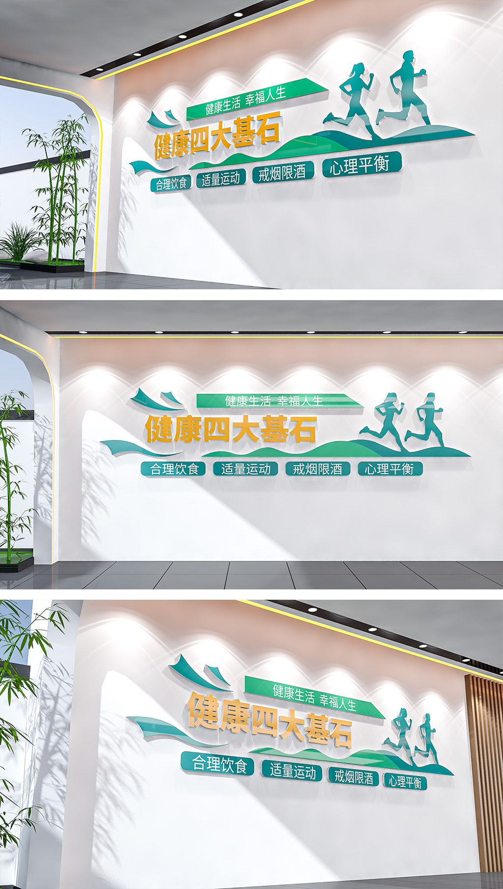 健康四大基石社区形象文化墙设计