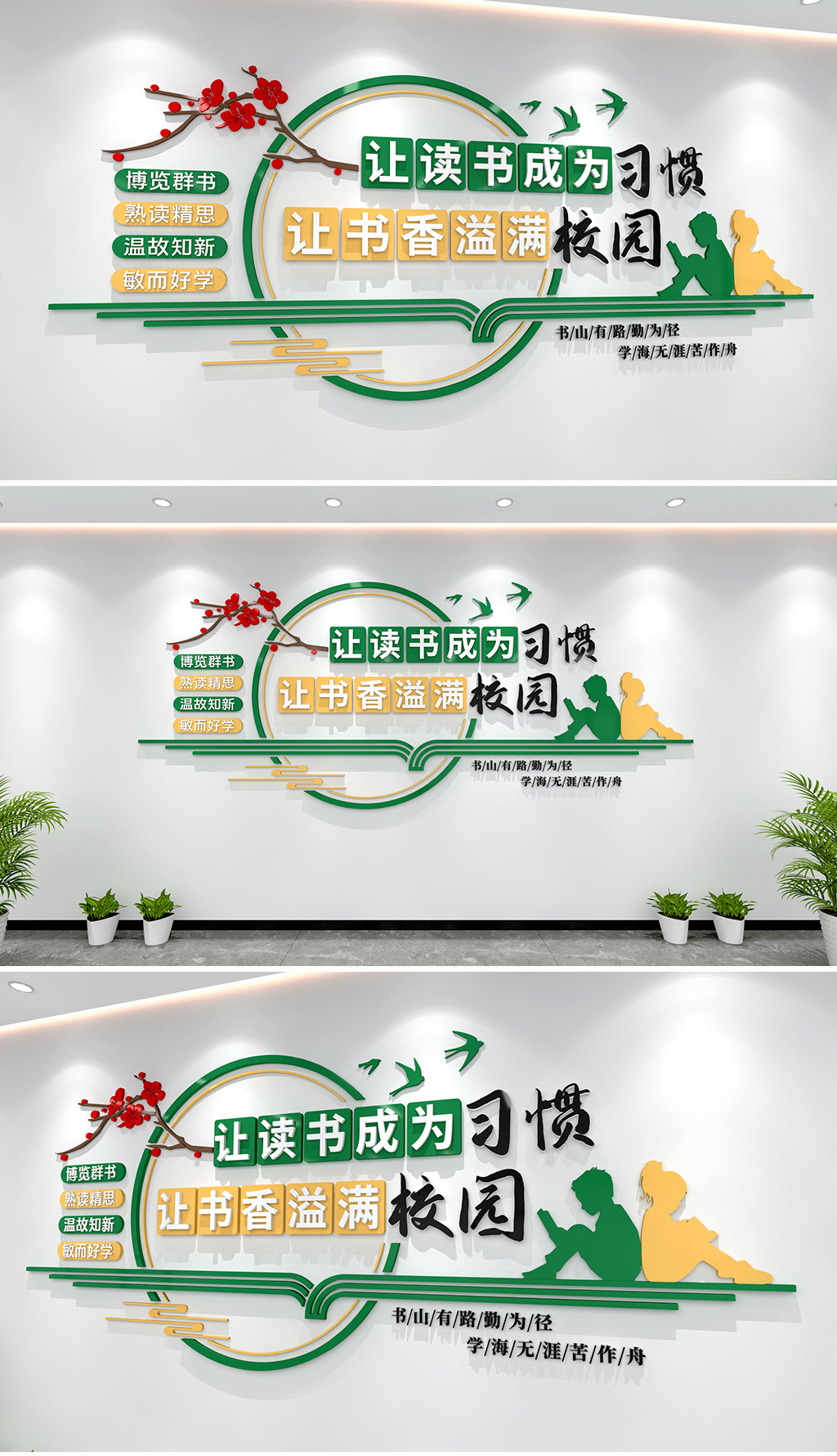 让读书成为习惯让书香溢满校园文化墙读书