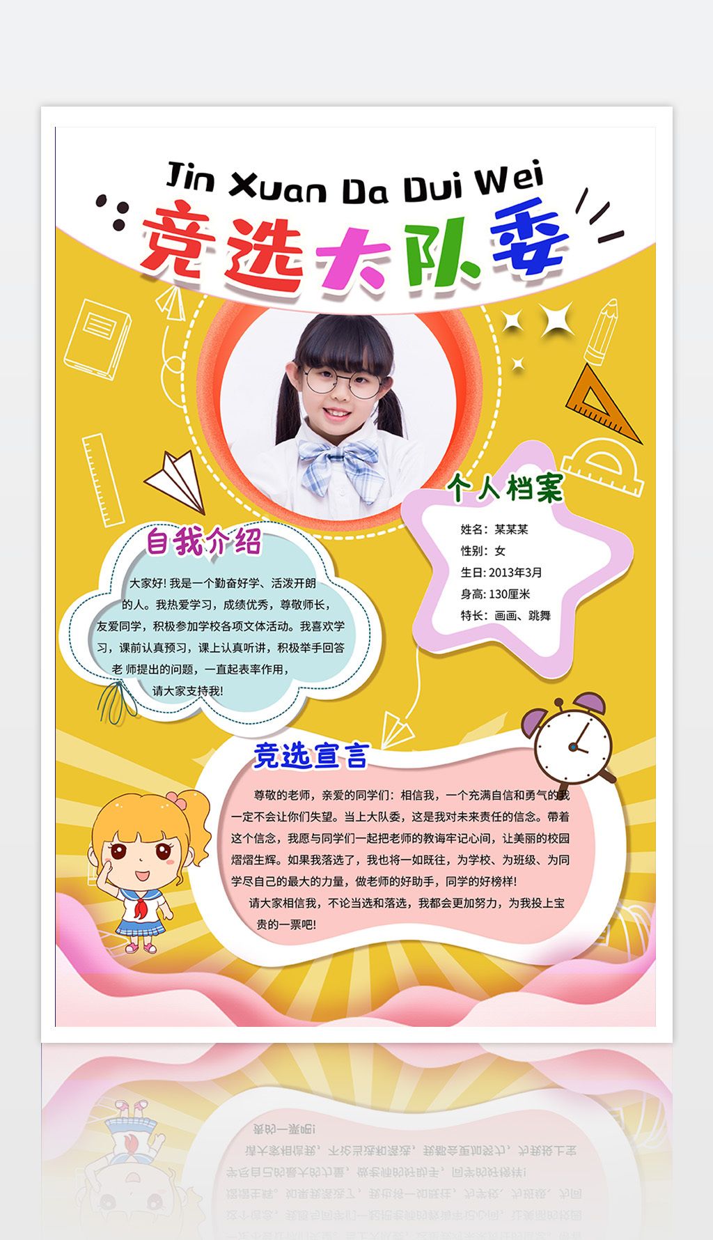 小学生竞选大队委海报下载-编号27690189-竞选简历-我图网