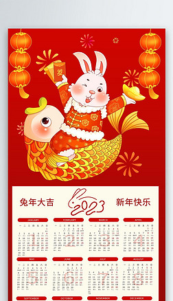 喜庆新年兔年日历挂历海报设计模板