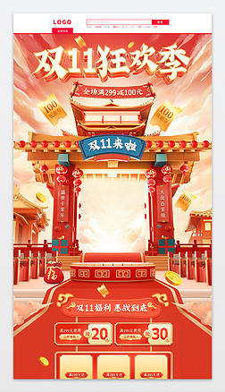 红色立体中国风双11双十一狂欢首页模板