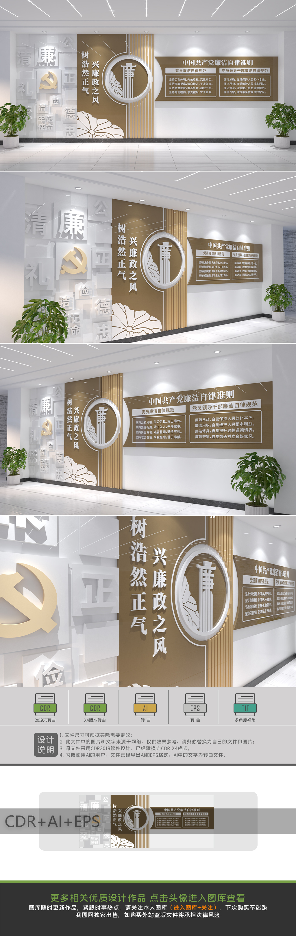 中国共产党廉洁自律准则廉政文化墙党建