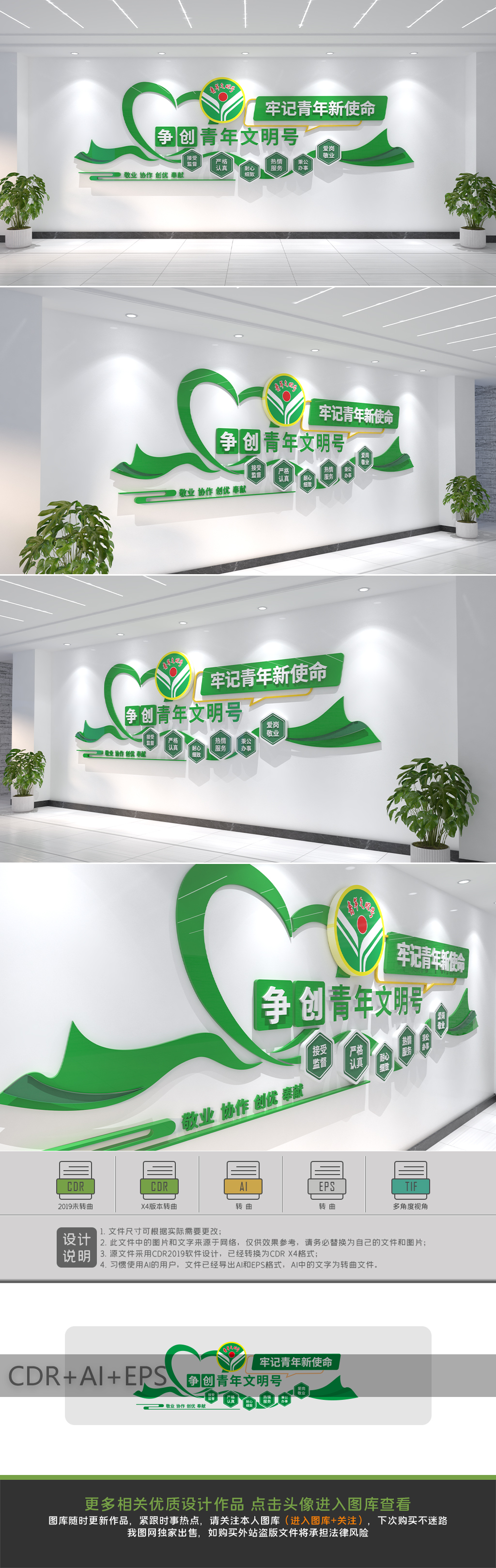 青年之家活动室争创青年文明号文化墙