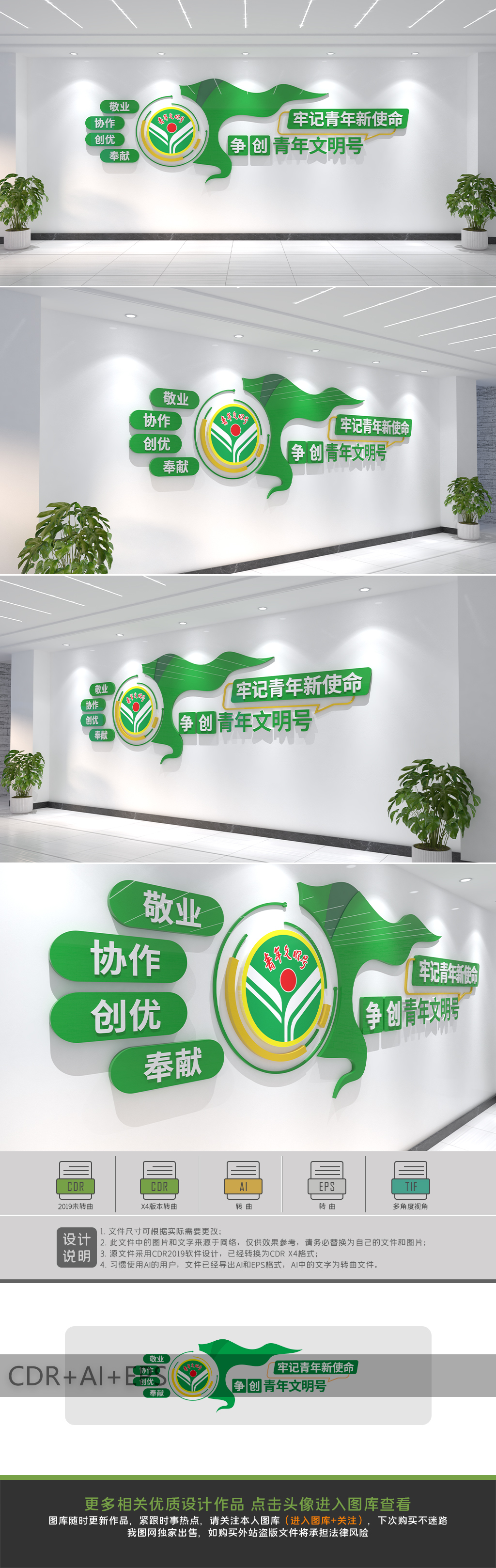 青年之家活动室争创青年文明号文化墙