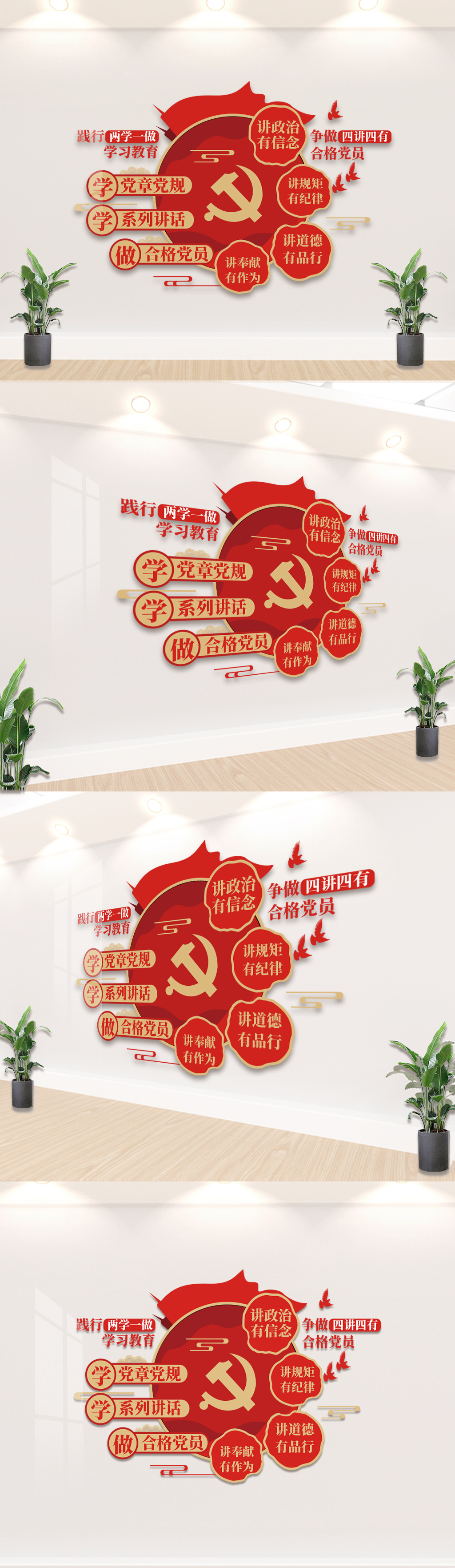 两学一做四讲四有文化墙党建文化墙