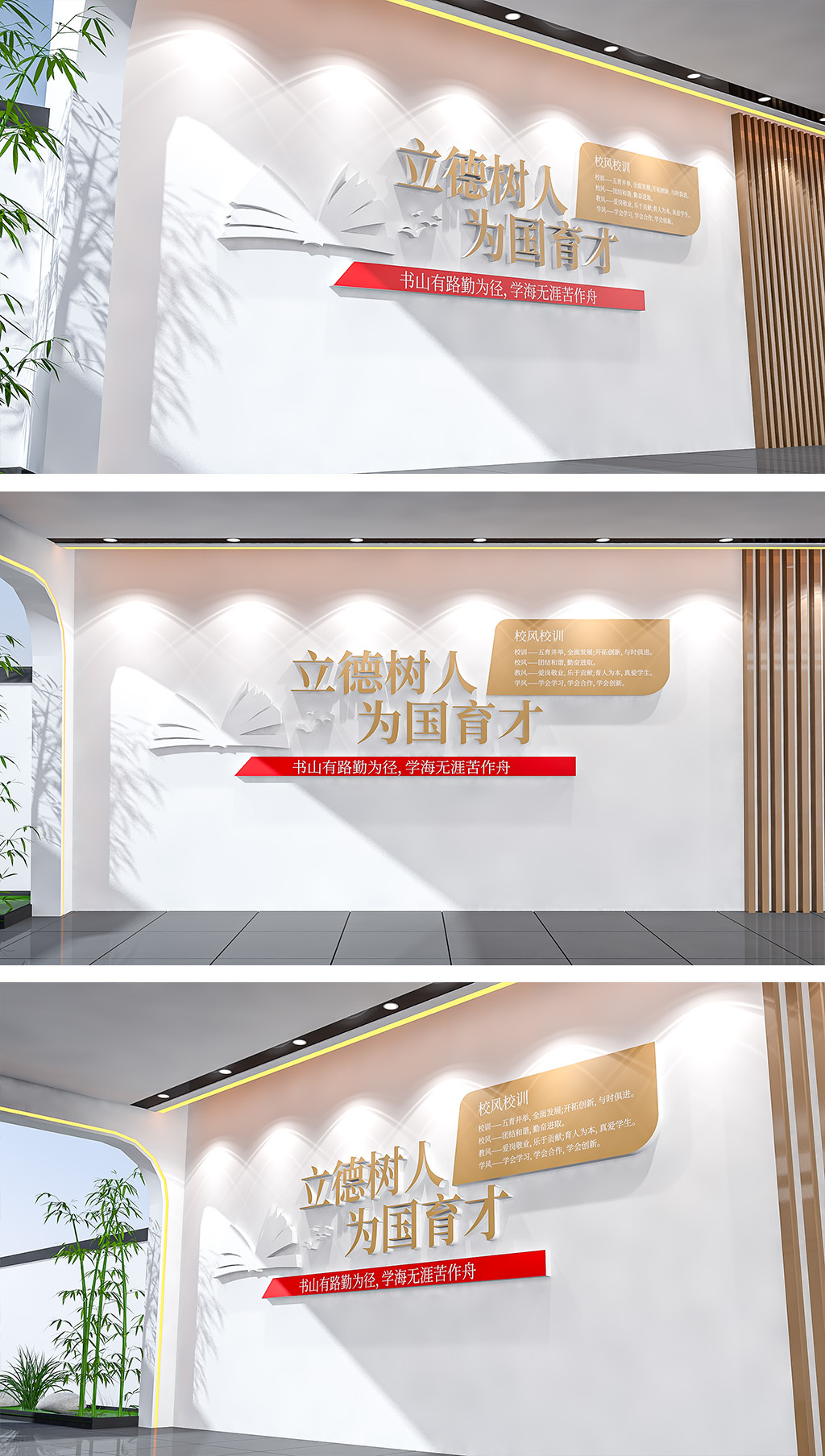 三风一训校风校训校园文化墙设计