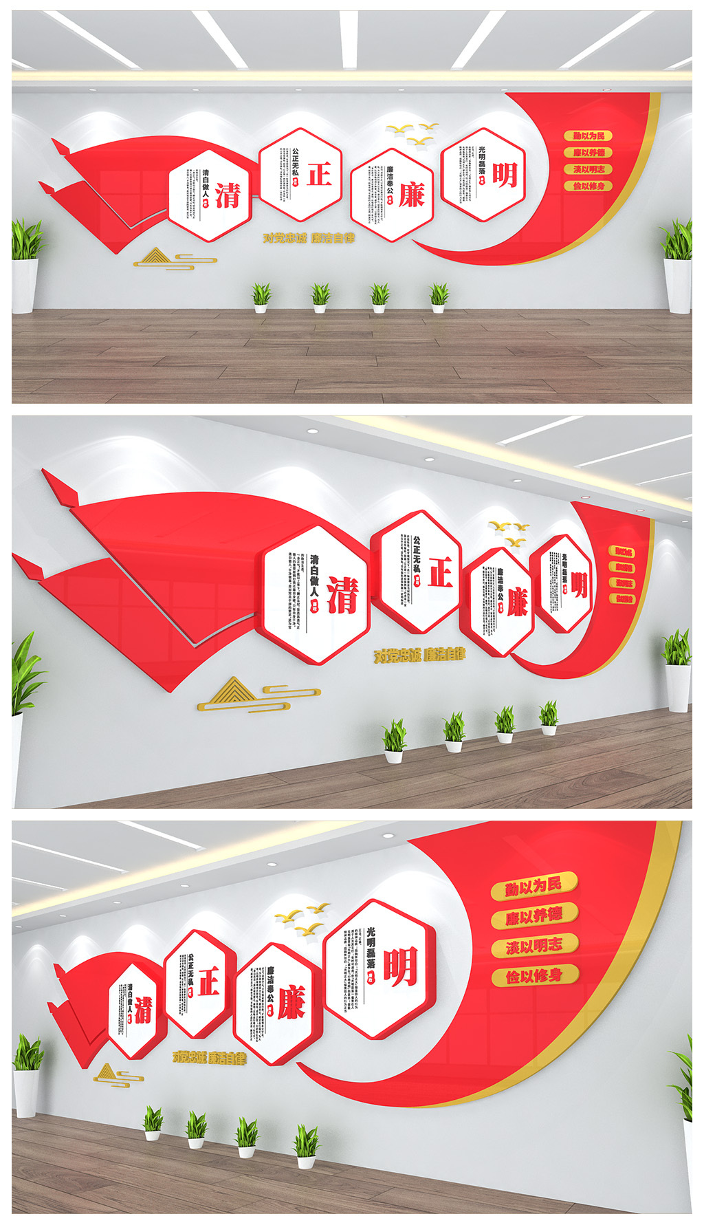 社区基层廉政文化背景墙展板设计