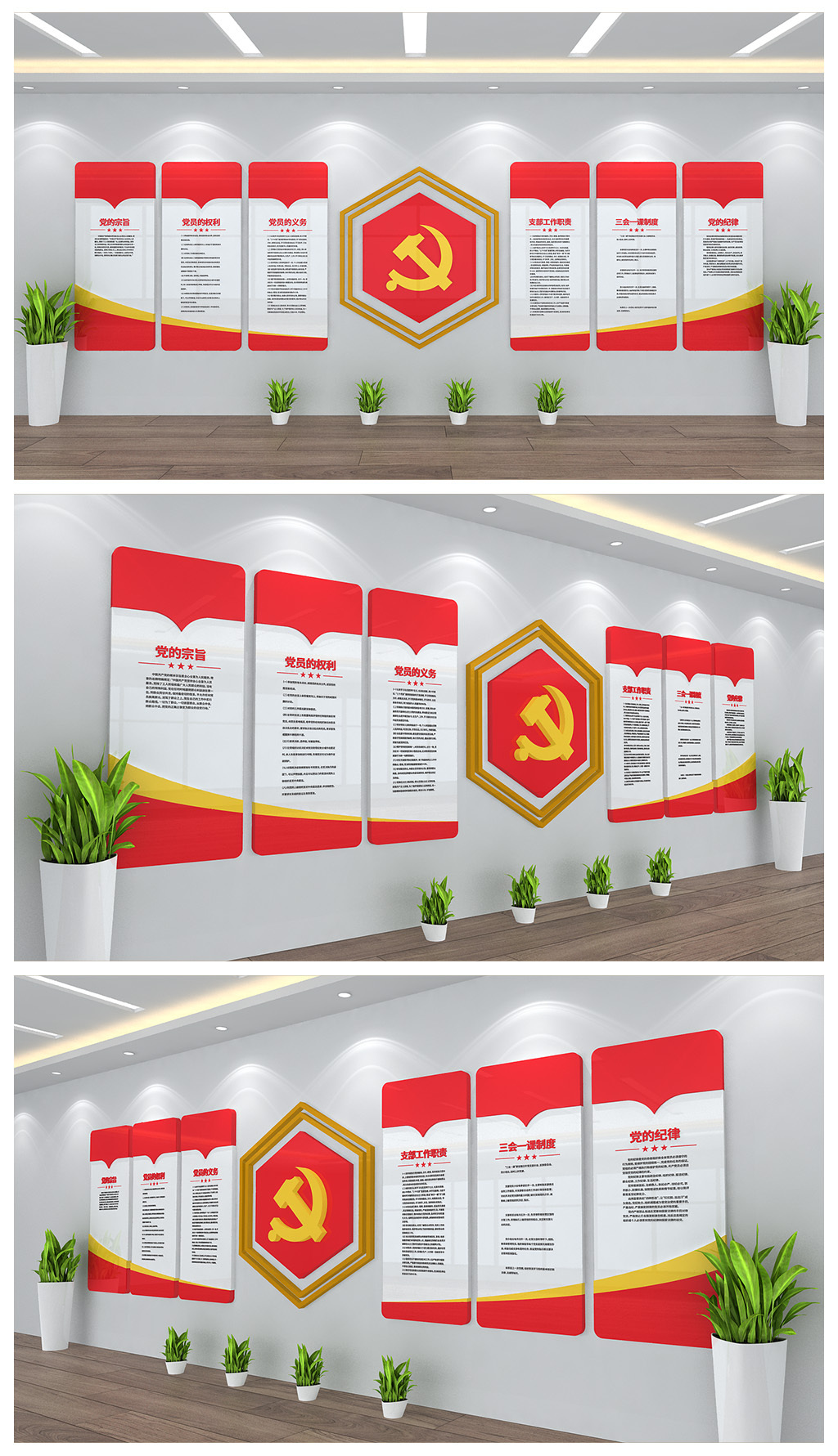 党建文化墙党员中心背景墙设计