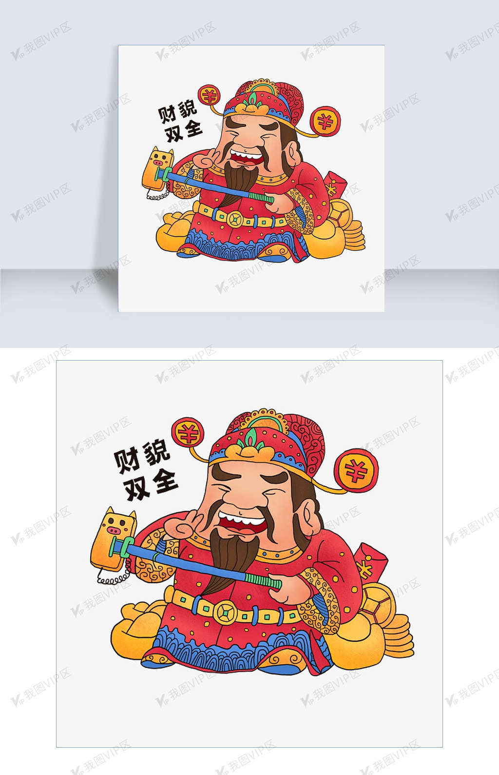 传统神仙自拍喜庆元宝春节财神png
