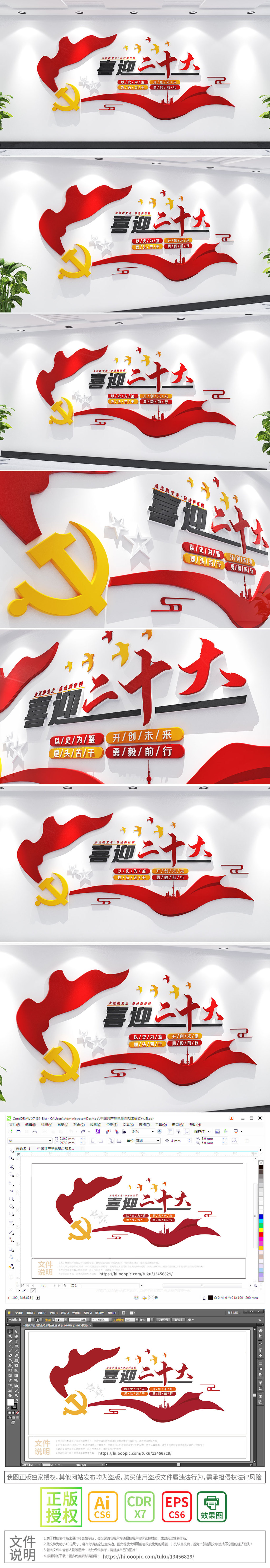 喜迎二十大文化墙2