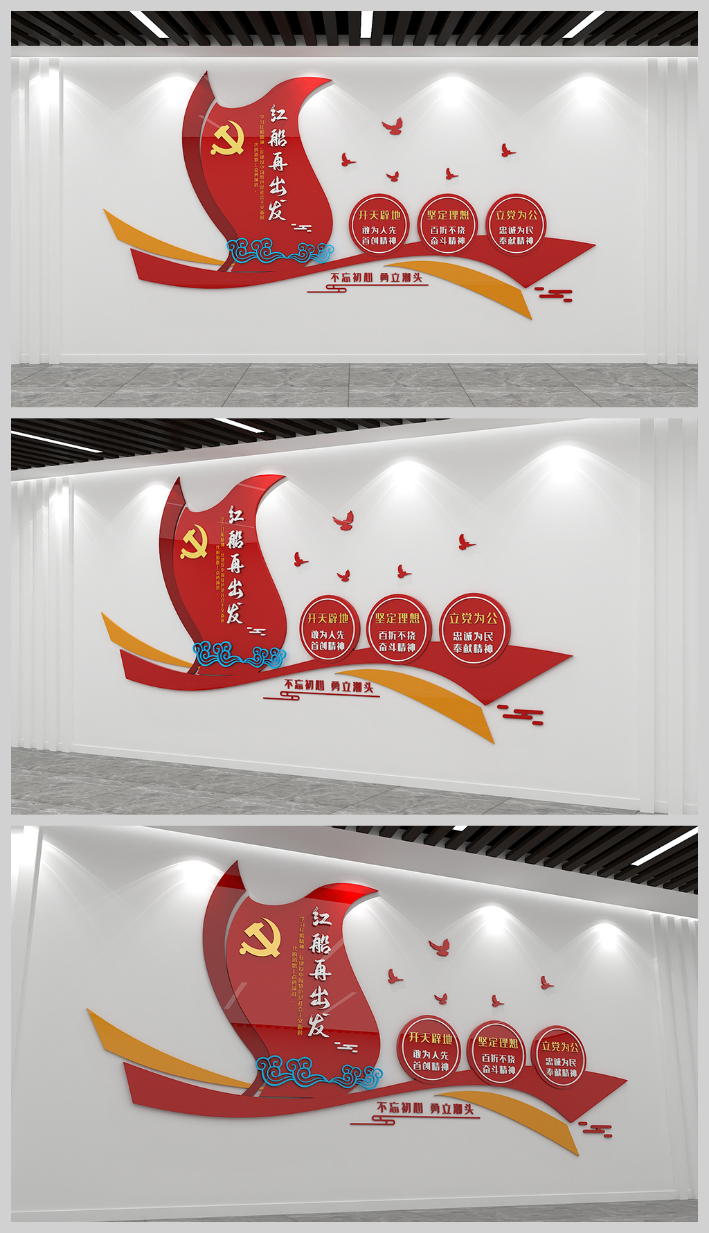 红船精神红船再出发不忘初心勇立潮头党建文