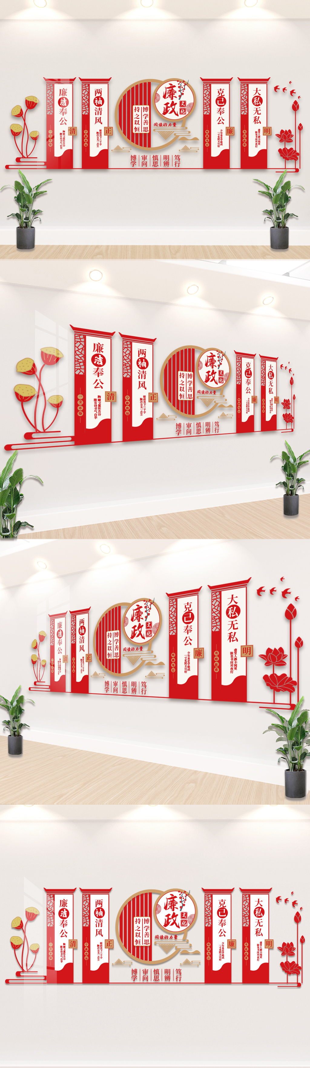 中国风廉政形像墙党建文化墙标语